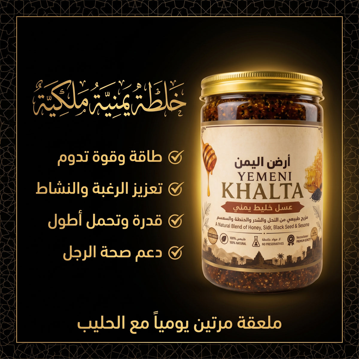خلطة يمنية ملكية - Royal Yemeni Khalta honey benefits for energy and stamina