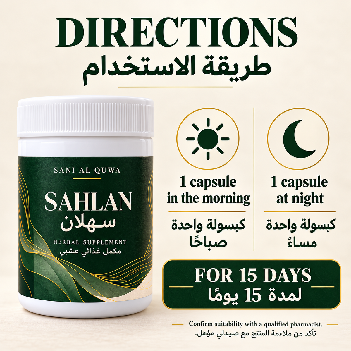 How to use Sahlan - 1 capsule morning and 1 capsule night for 15 days